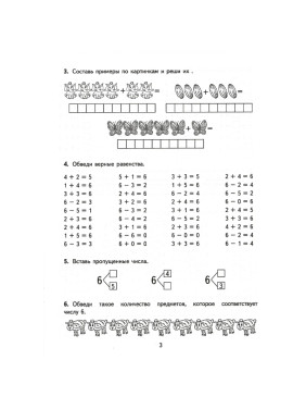 Тренировочные примеры по математике. 1 класс. Счёт от 6 до 10