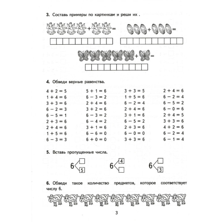 Тренировочные примеры по математике. 1 класс. Счёт от 6 до 10