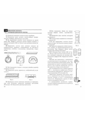 Сборник задач по физике 7-9 классы Автор: А.В.Перышкин