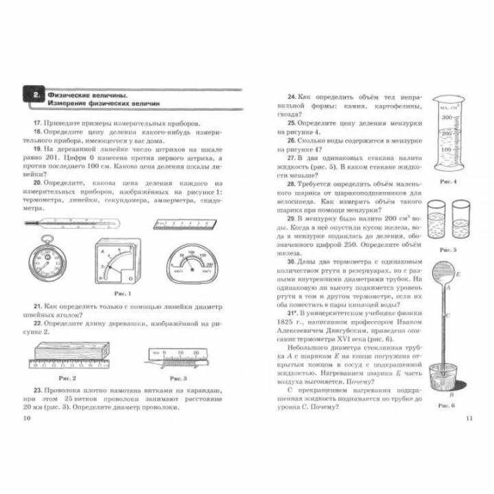 Сборник задач по физике 7-9 классы Автор: А.В.Перышкин