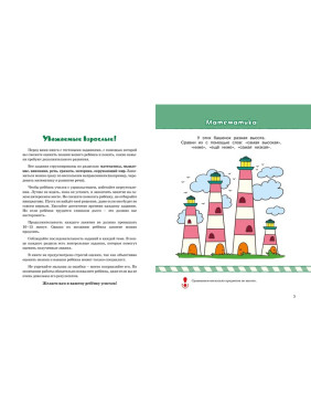 Что должен знать и уметь ребенок. Тесты для детей 3-4 года Земцова О.