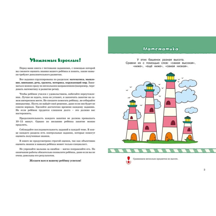 Что должен знать и уметь ребенок. Тесты для детей 3-4 года Земцова О.