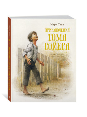 Приключение Тома Сойера Автор: Марк Твен