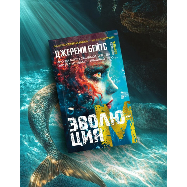Эволюция
