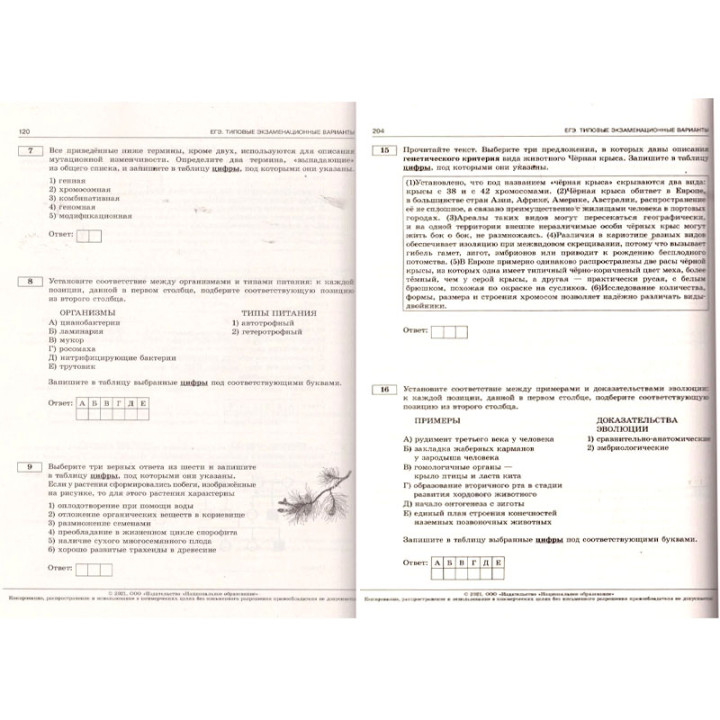 ЕГЭ 2021 Биология. Типовые экзаменационные варианты. 30 вариантов