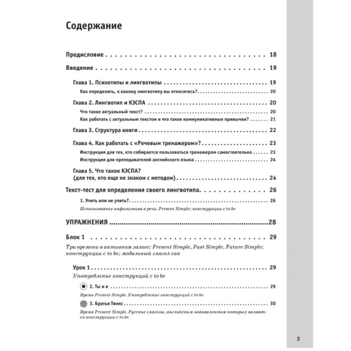 Речевой тренажер. Как говорить по-английски, не запинаясь + Аудиокурс Гивенталь И., Жиронкина О.