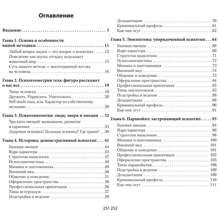 Вижу вас насквозь. Как "читать" людей (#экопокет)