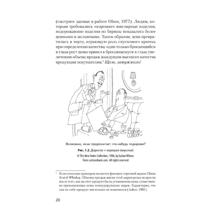 Психология влияния. 5-е изд. (#экопокет) Чалдини Роберт