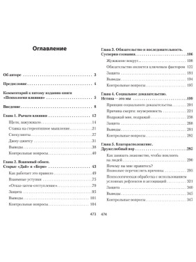 Психология влияния. 5-е изд. (#экопокет) Чалдини Роберт