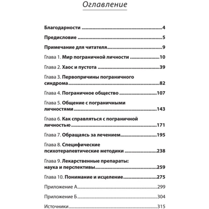 Я ненавижу тебя, только не бросай меня Крейсмант Дж.