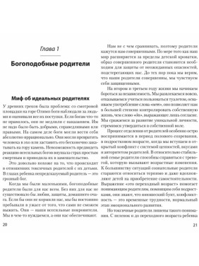 Токсичные родители. Как вернуть себе нормальную жизнь (#Экопокет)