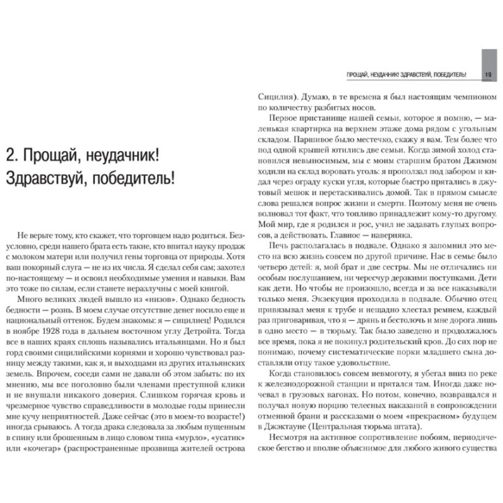 Как продать что угодно кому угодно Автор:Джирард Джо