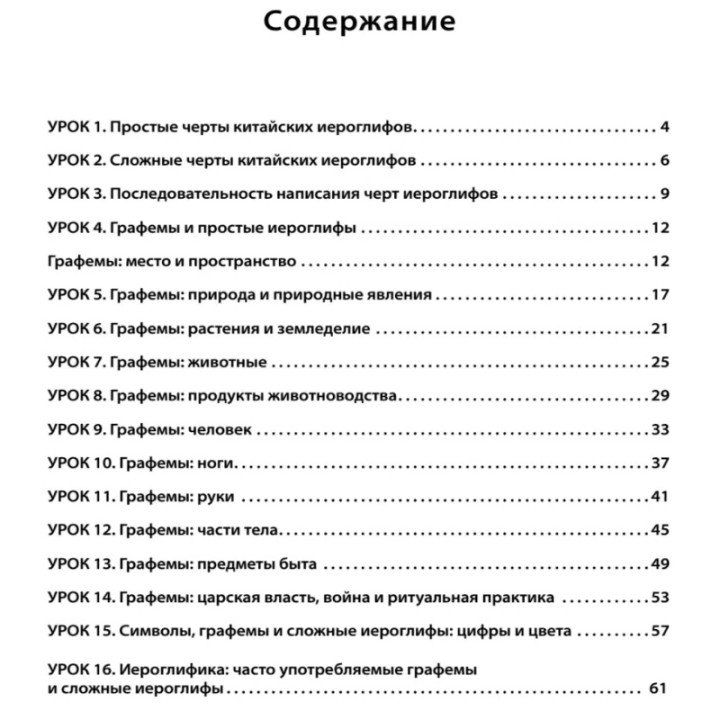 Китайский язык обучающие прописи Автор: Малена Карлова