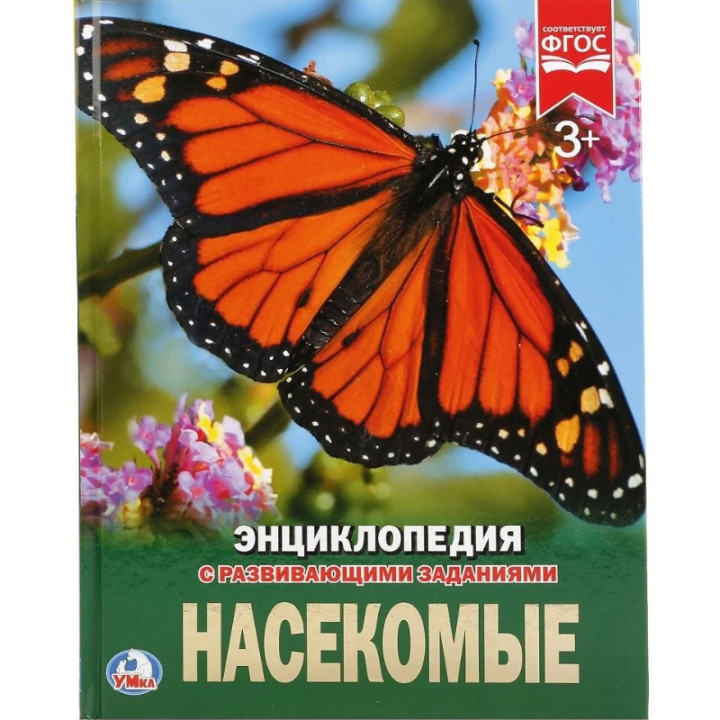 Энциклопедия Умка Насекомые (с развивающими заданиями)