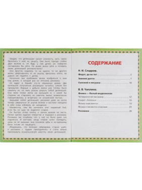 Рассказы о природе Авторы Н.Сладков 5 рассказов изд. Умка