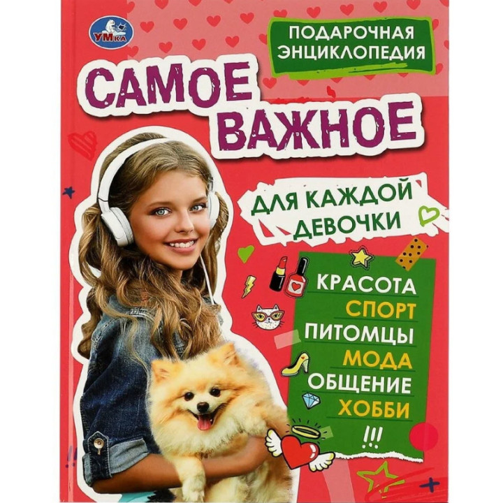 Подарочная энциклопедия Самое важное для каждой девочки