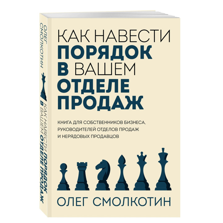Как навести порядок в вашем отделе продаж