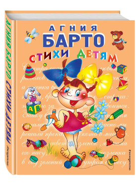 Стихи детям