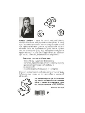 Все идеи Роберта Кийосаки в одной книге  Все идеи Роберта Кийосаки в одной книге