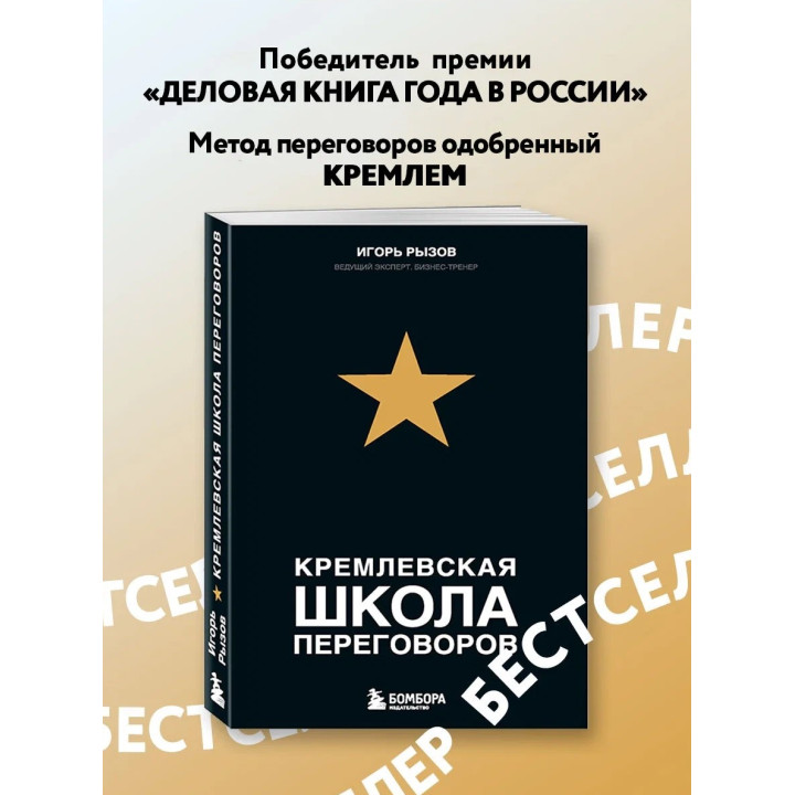 Кремлевская школа переговоров