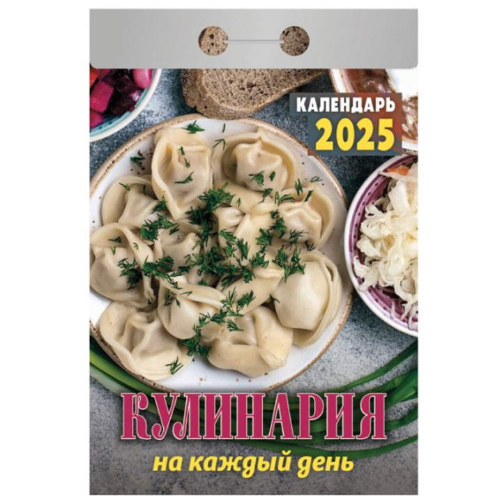 Календарь отрывной на каждый день "Кулинария на каждый день" 