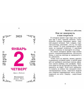 Календарь отрывной 2025 Ваш семейный доктор
