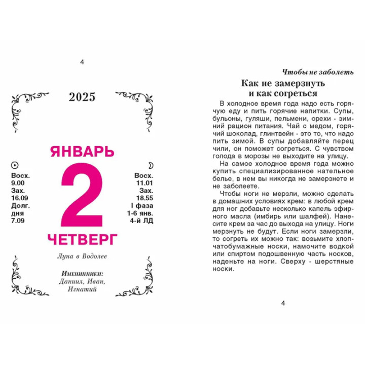 Календарь отрывной 2025 Ваш семейный доктор