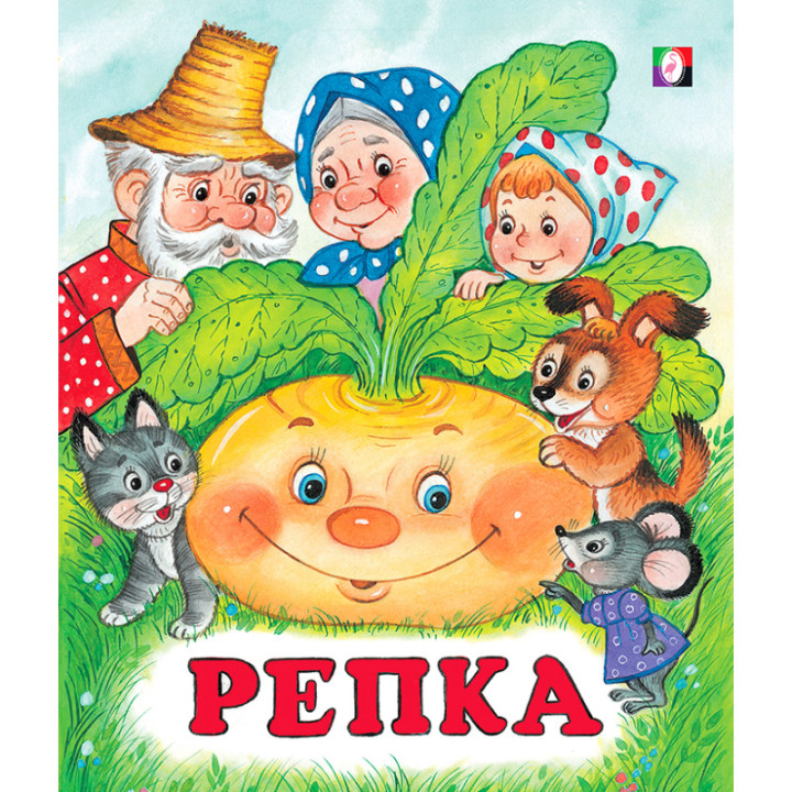 Репка. Фламинго