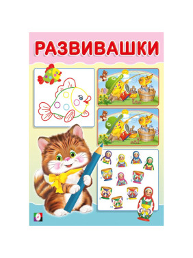 Развивашки Котик (Фламинго, 2024)