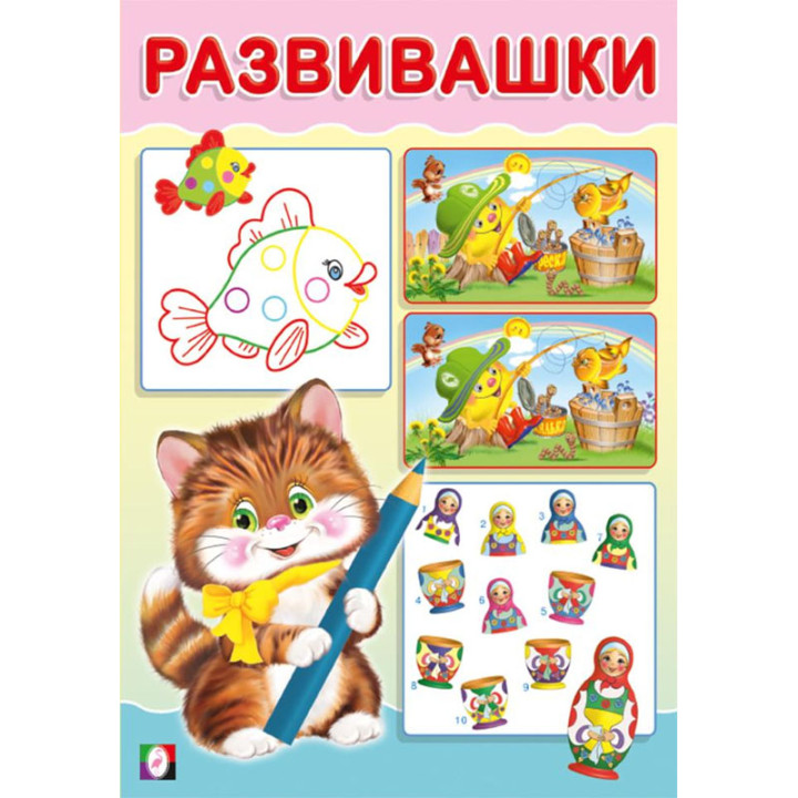 Развивашки Котик (Фламинго, 2024)