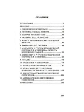 Сборник задач и упражнений по химии для 8-11 классов "Решение задач по химии" Автор: И.Г. Хомченко