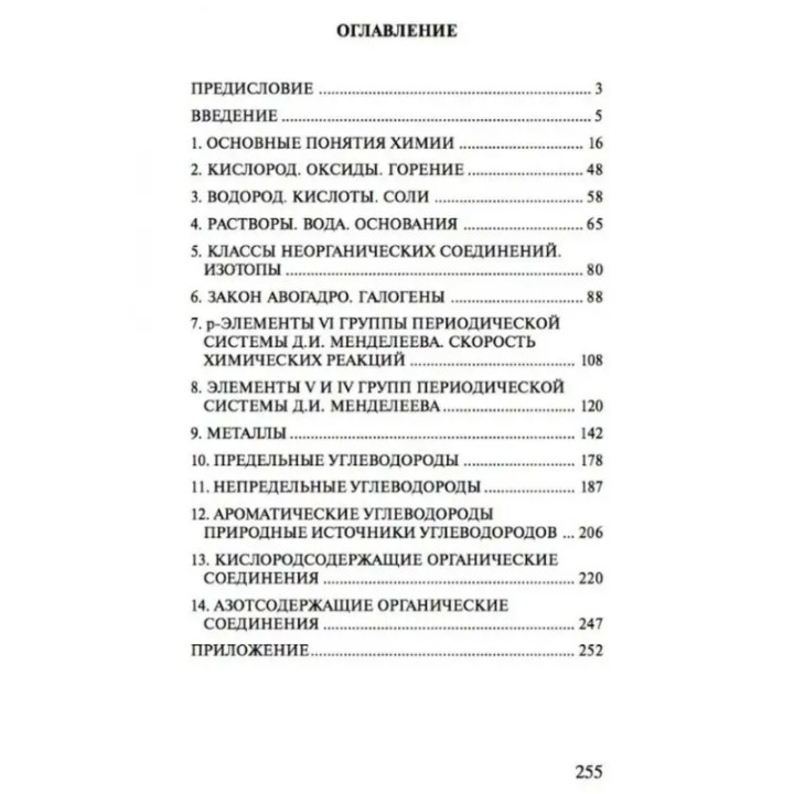 Сборник задач и упражнений по химии для 8-11 классов "Решение задач по химии" Автор: И.Г. Хомченко