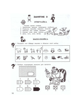 За три месяца до школы. Задания по развитию. Юным умникам и умницам