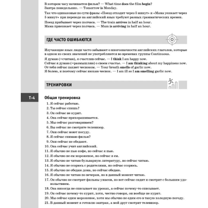 Грамматический тренажер. Как правильно говорить и писать по-английски. Автор: И. Гивенталь