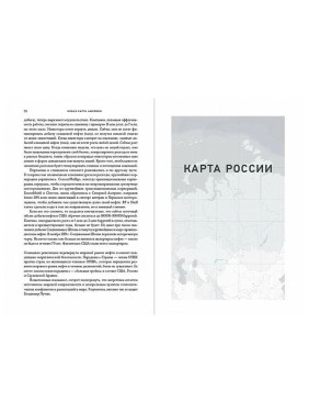 Новая карта мира: Энергетические ресурсы, меняющийся климат и столкновение наций