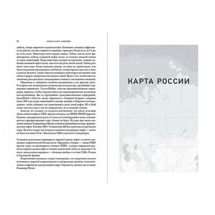 Новая карта мира: Энергетические ресурсы, меняющийся климат и столкновение наций