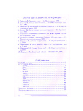 Наглядное пособие. Деревья. Какие они? Знакомство с окружающим миром, развитие речи. Шорыгина Т.А.