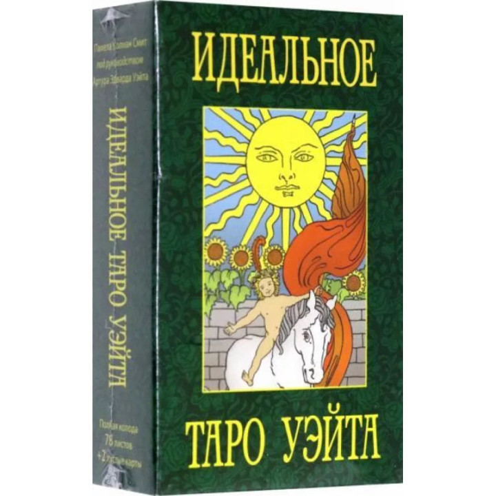 Таро. Идеальное таро Уэйта. 78 листов, 2 пустые карты