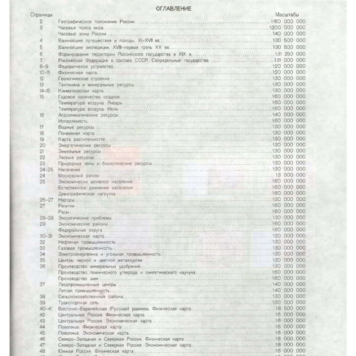 Атлас. География России к/к 8-9 кл