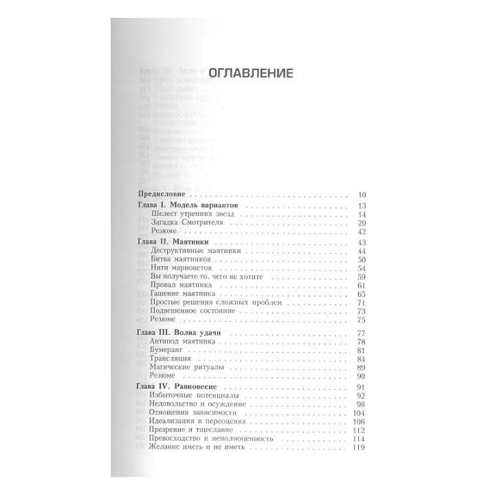 Трансерфинг реальности. Ступени 1-5 : Пробуждение сознания : Зеланд Вадим