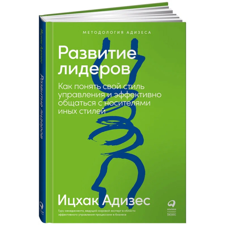 Развитие лидеров: Как понять свой стиль управления и эффективно общаться с носителями иных стилей