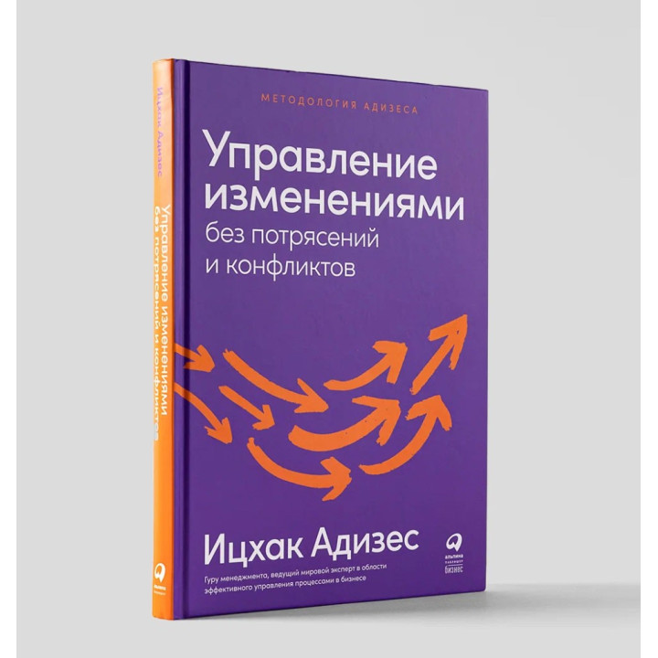 Управление изменениями без потрясений и конфликтов 