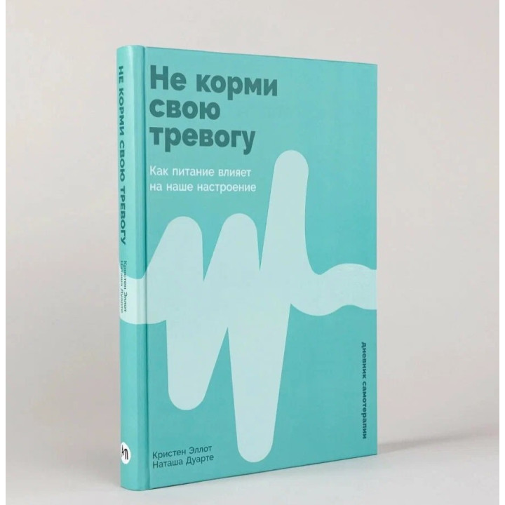 Не корми свою тревогу: Как питание влияет на наше настроение