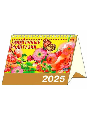 Календарь настольный, домик средний  "Символ года" 2025 год