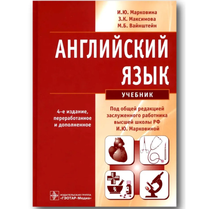 Английский язык учебник 4-е издание Авторы: И.Маркинова, З.Максимова