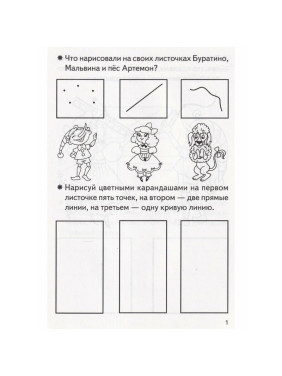 Знакомимся с геометрией. Рабочая тетрадь. Для детей 6-7