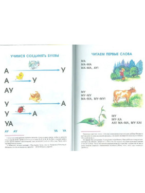 Букварь Автор: О. Горбушин изд. Самовар