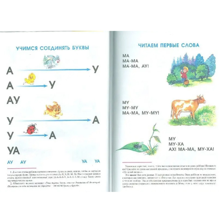 Букварь Автор: О. Горбушин изд. Самовар