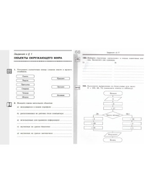 Информатика. 6 класс. Рабочая тетрадь. В 2-х частях  Л.Л. Босова  А.Ю. Босова