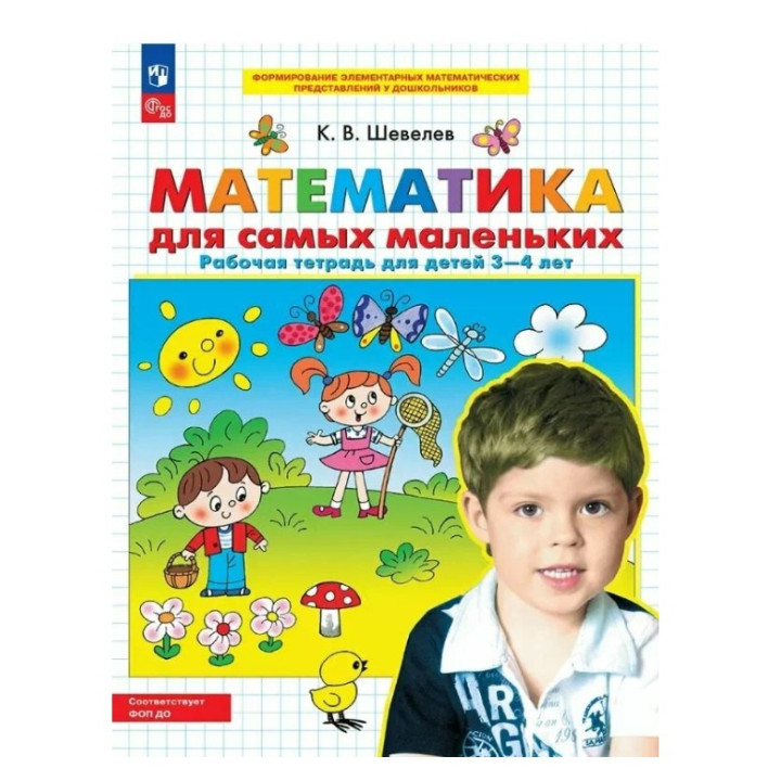 Математика для самых маленьких. Рабочая тетрадь для детей 3-4 лет Математика для самых маленьких. Рабочая тетрадь для детей 3-4 лет